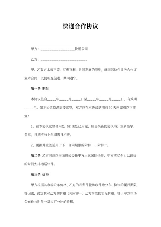 快递合作协议书