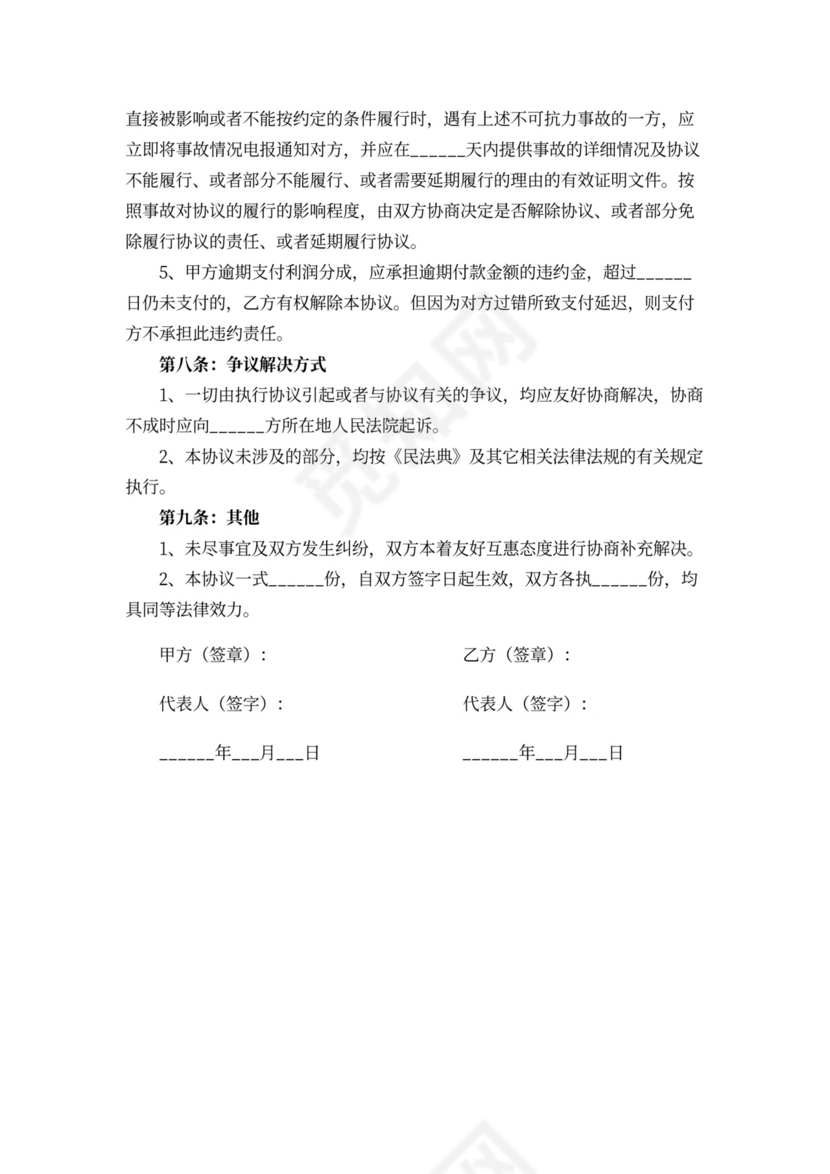 互联网平台运营合作协议