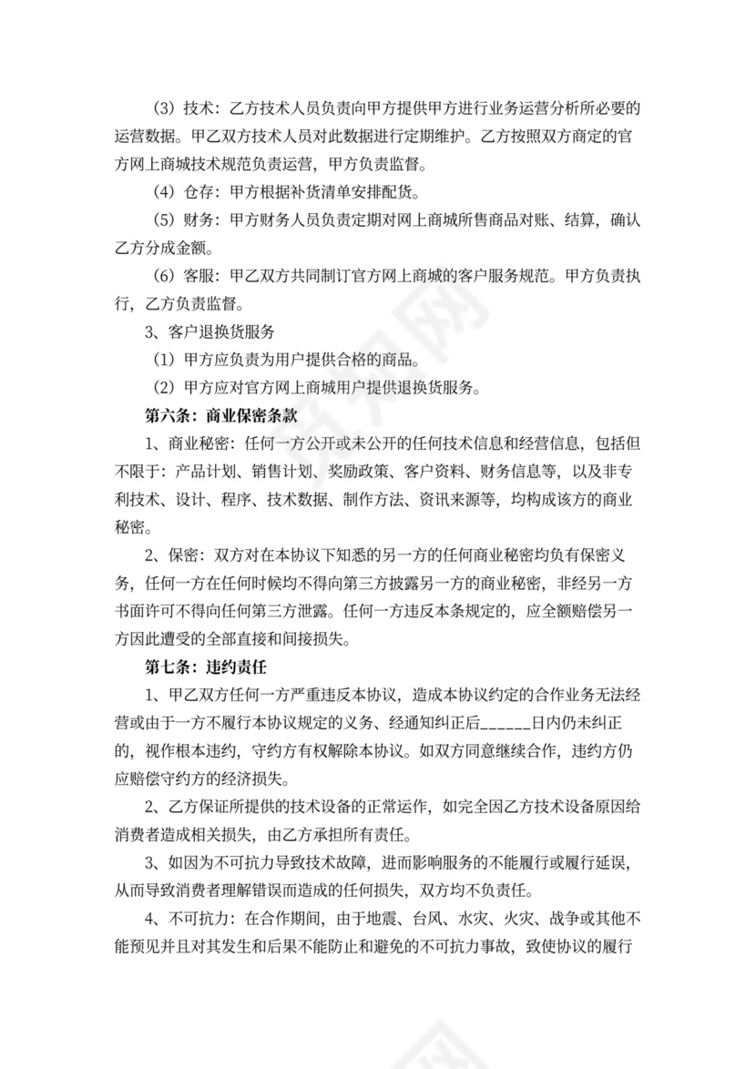 互联网平台运营合作协议