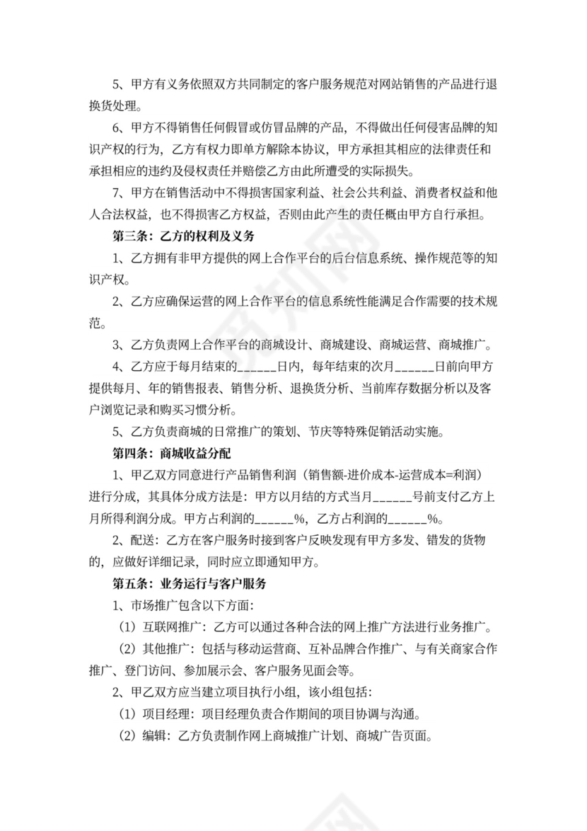 互联网平台运营合作协议