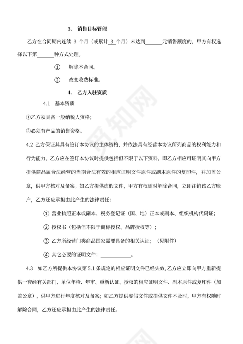 供应商平台合作协议