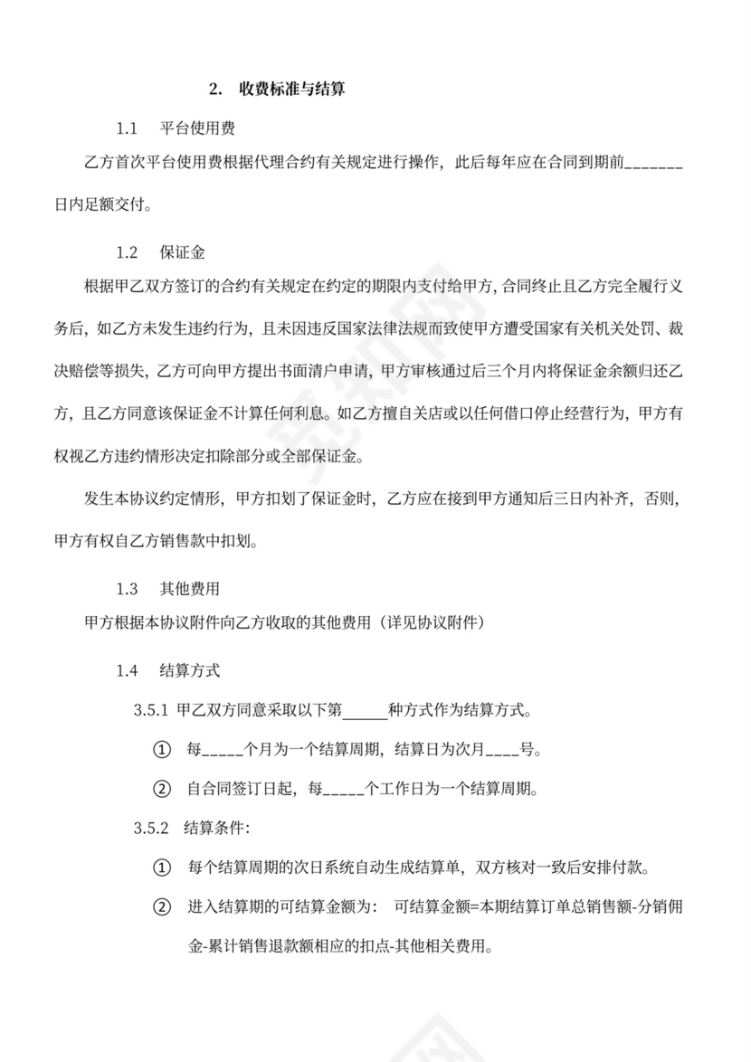 供应商平台合作协议