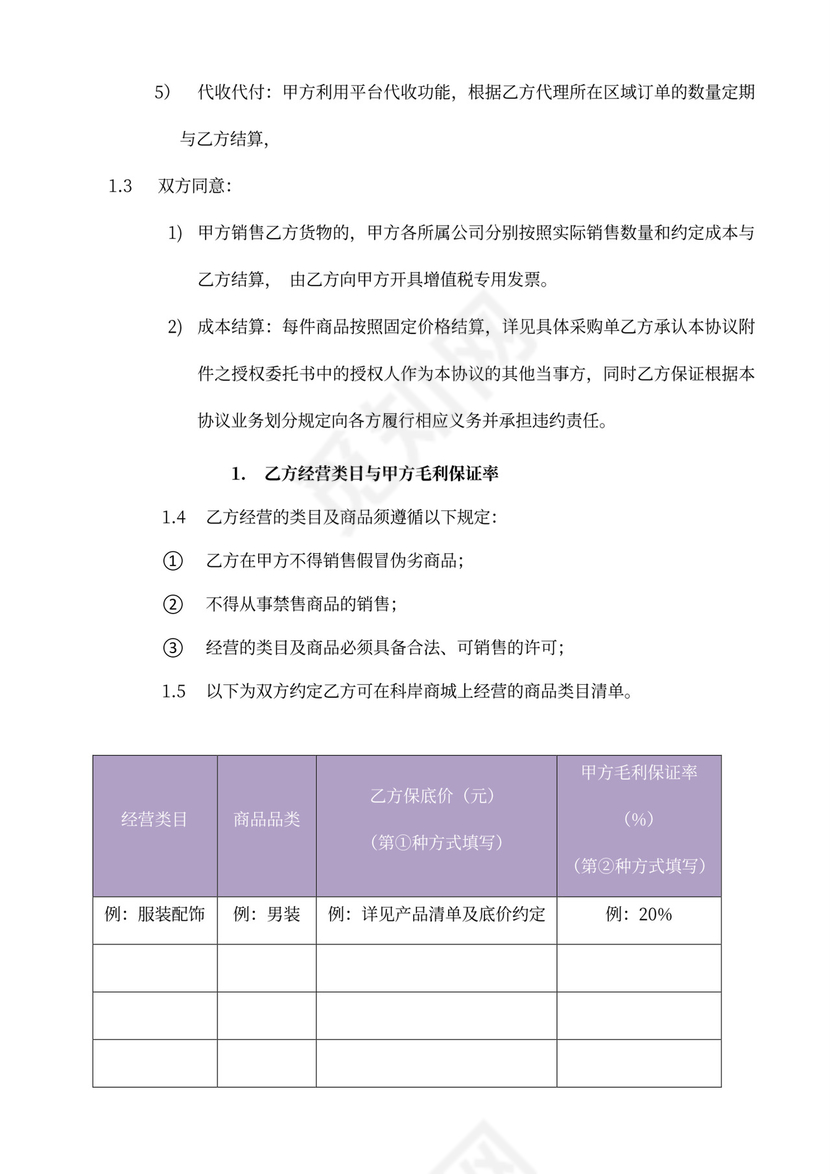 供应商平台合作协议