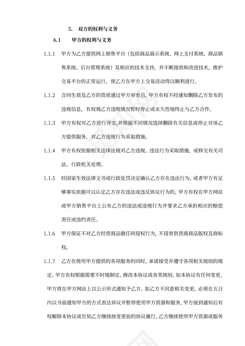 供应商平台合作协议