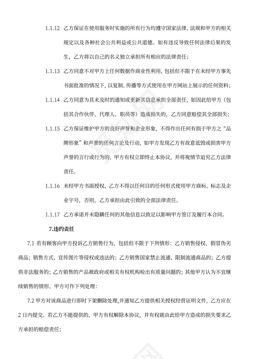 供应商平台合作协议