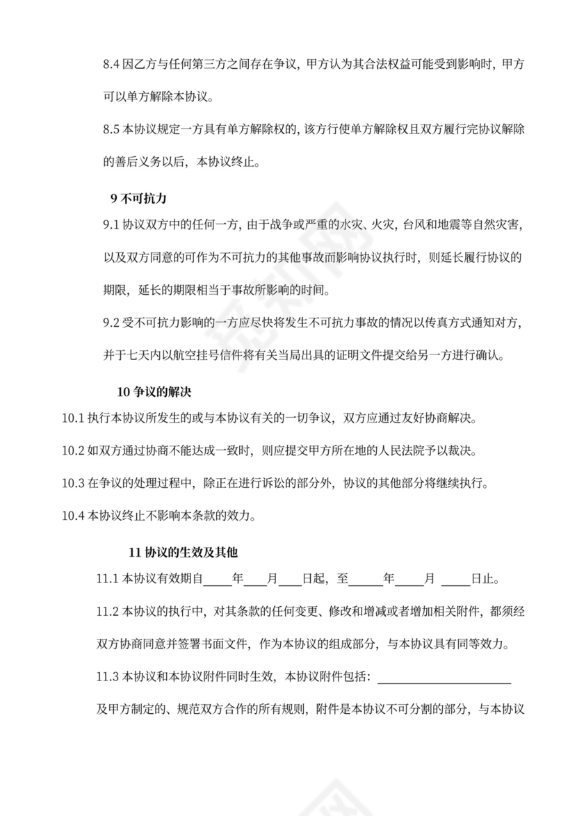 供应商平台合作协议