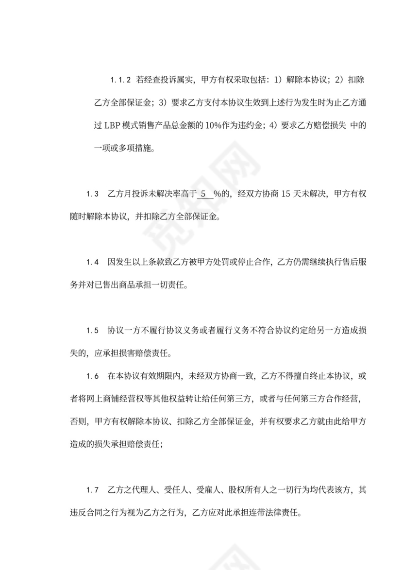 京东商城开放平台供应商合作运营协议