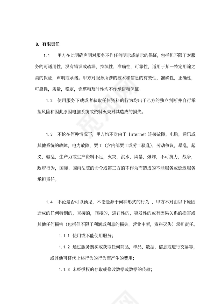 京东商城开放平台供应商合作运营协议