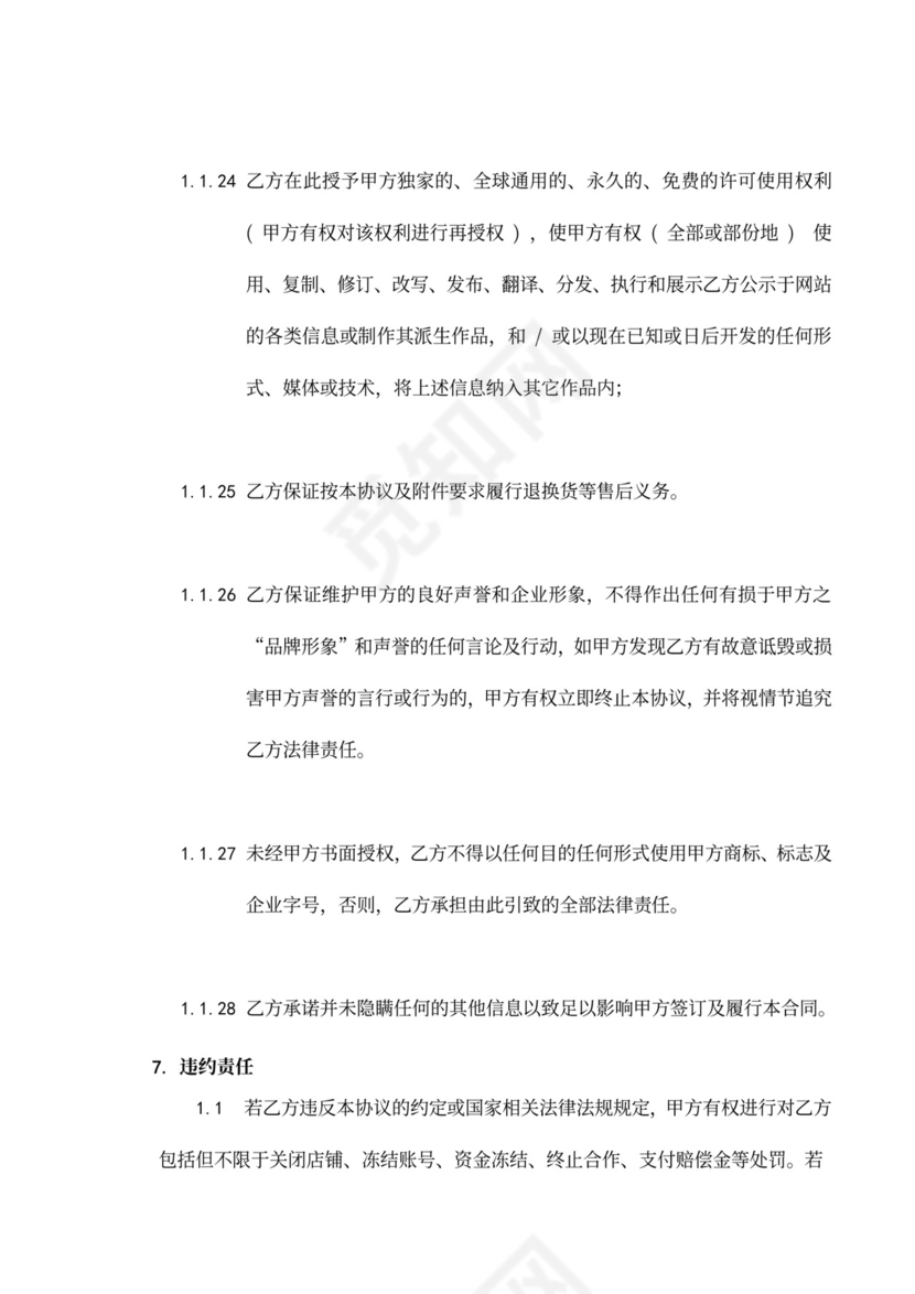 京东商城开放平台供应商合作运营协议