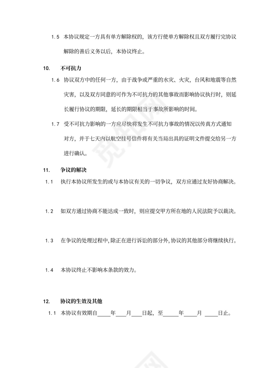 京东商城开放平台供应商合作运营协议