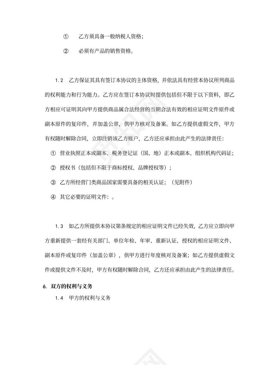 京东商城开放平台供应商合作运营协议