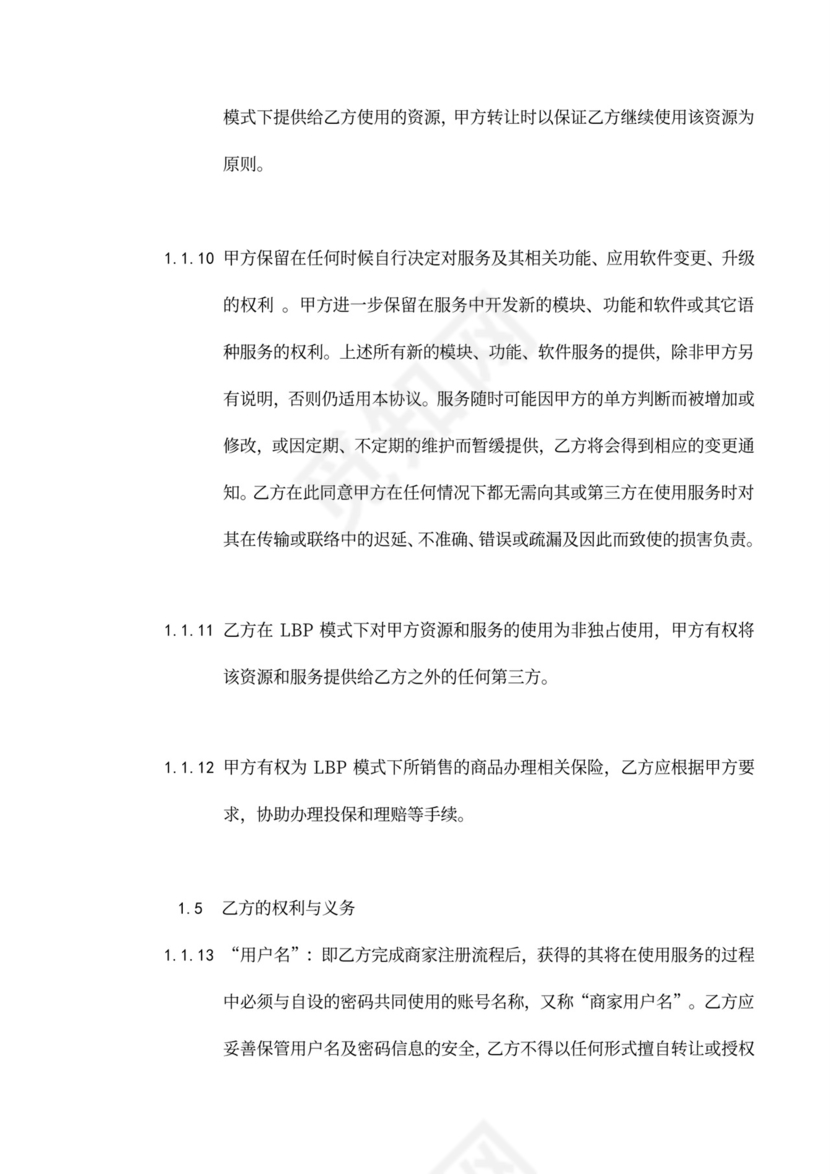 京东商城开放平台供应商合作运营协议