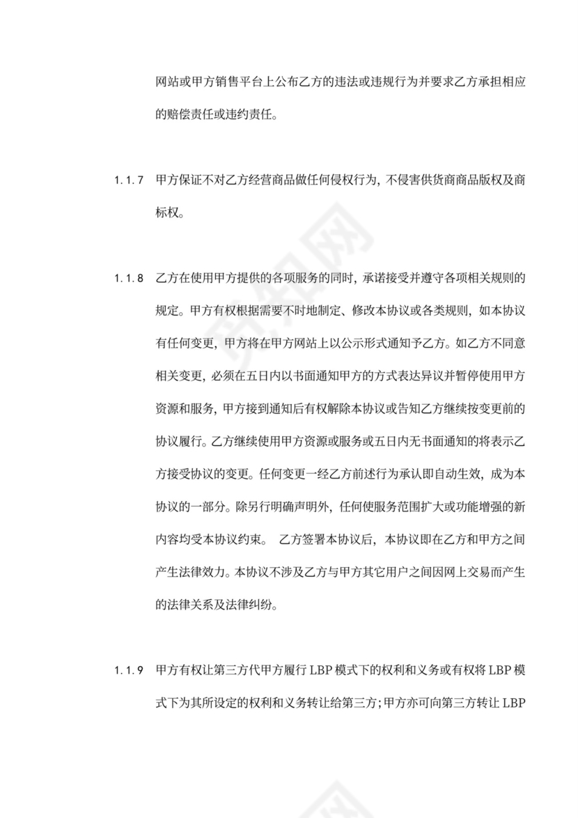 京东商城开放平台供应商合作运营协议