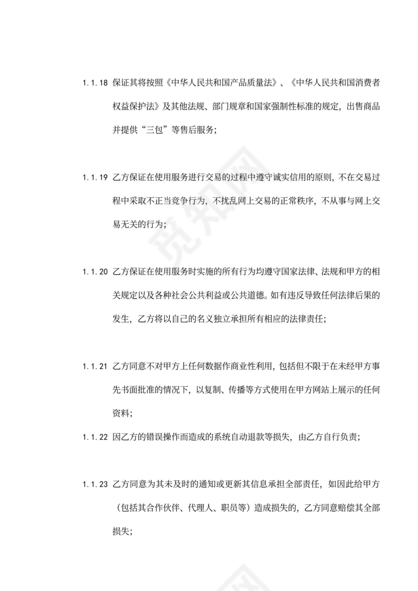 京东商城开放平台供应商合作运营协议