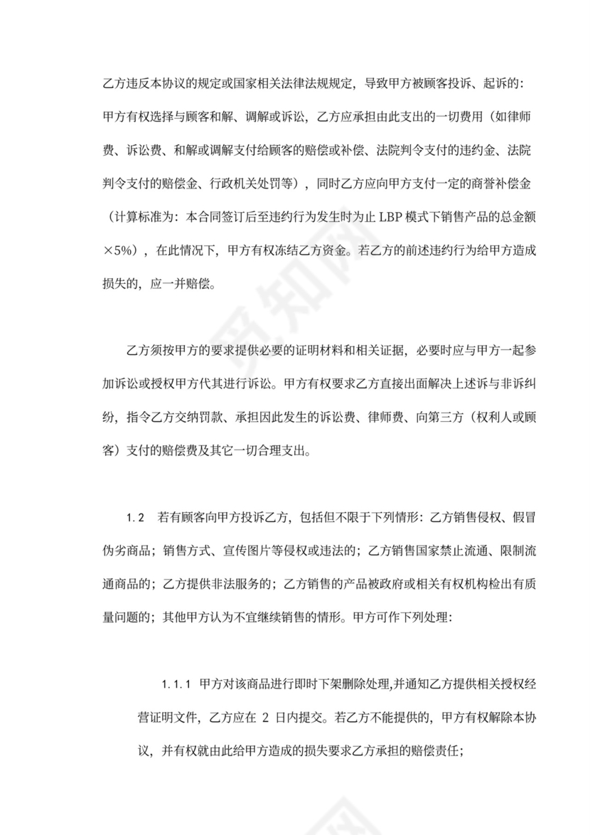 京东商城开放平台供应商合作运营协议