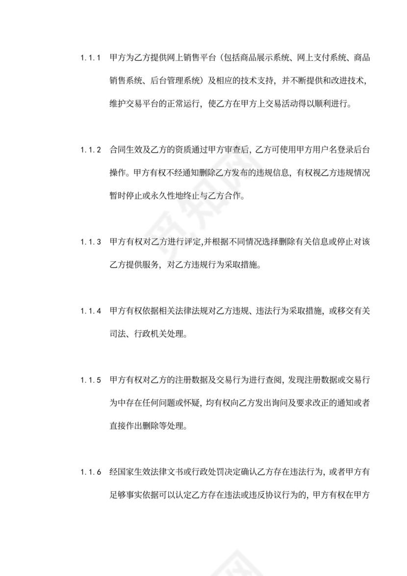 京东商城开放平台供应商合作运营协议