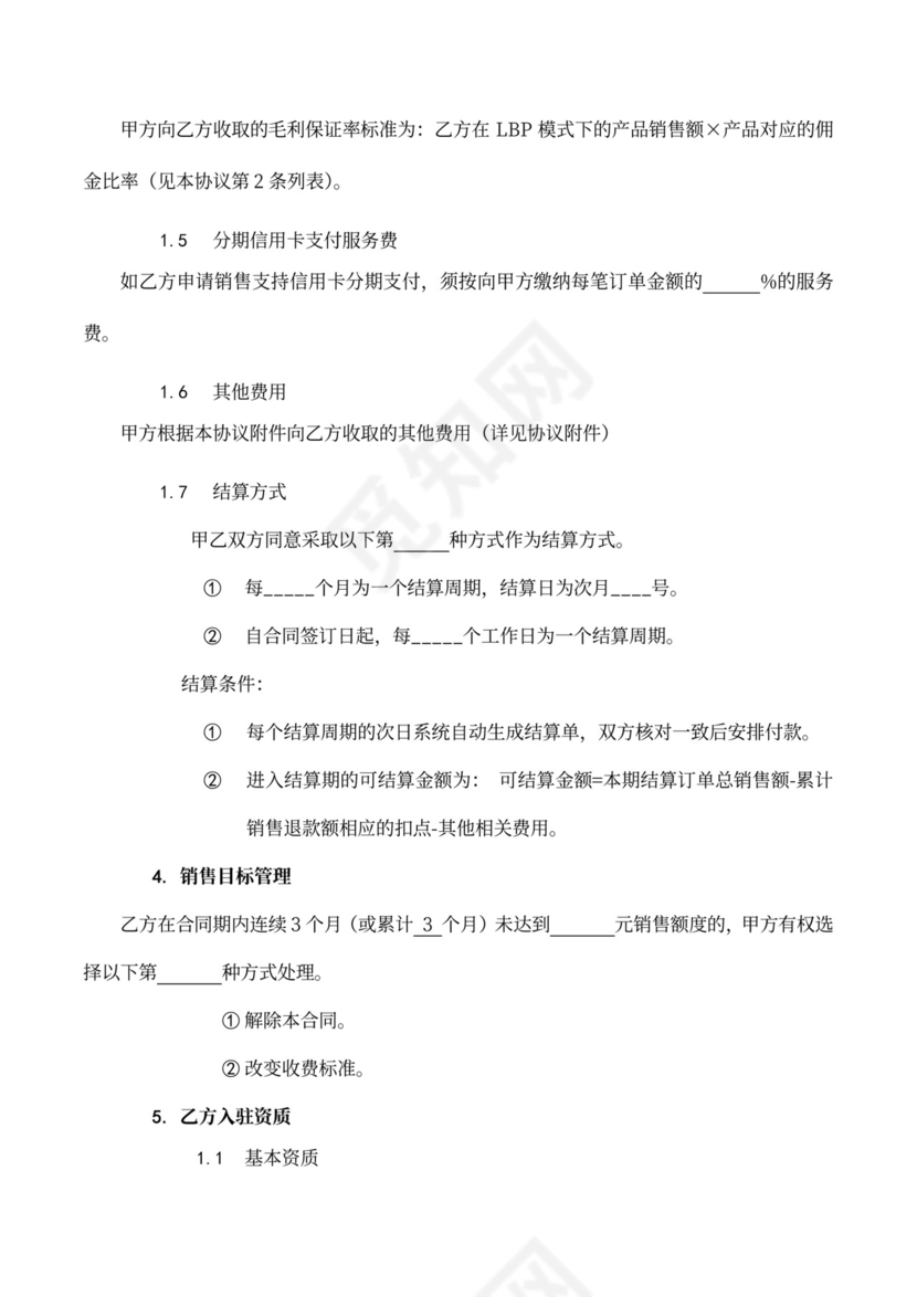 京东商城开放平台供应商合作运营协议