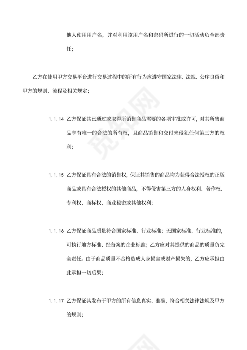 京东商城开放平台供应商合作运营协议