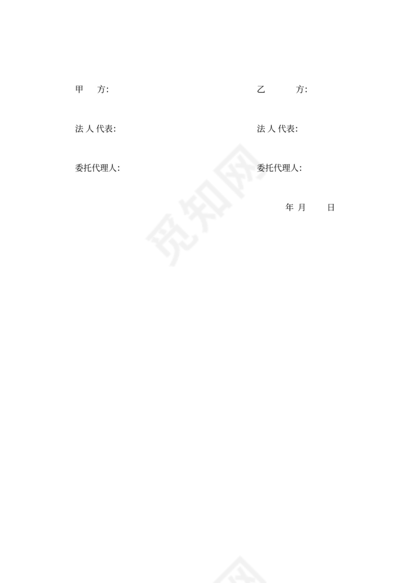 项目联合开发方案及合作协议