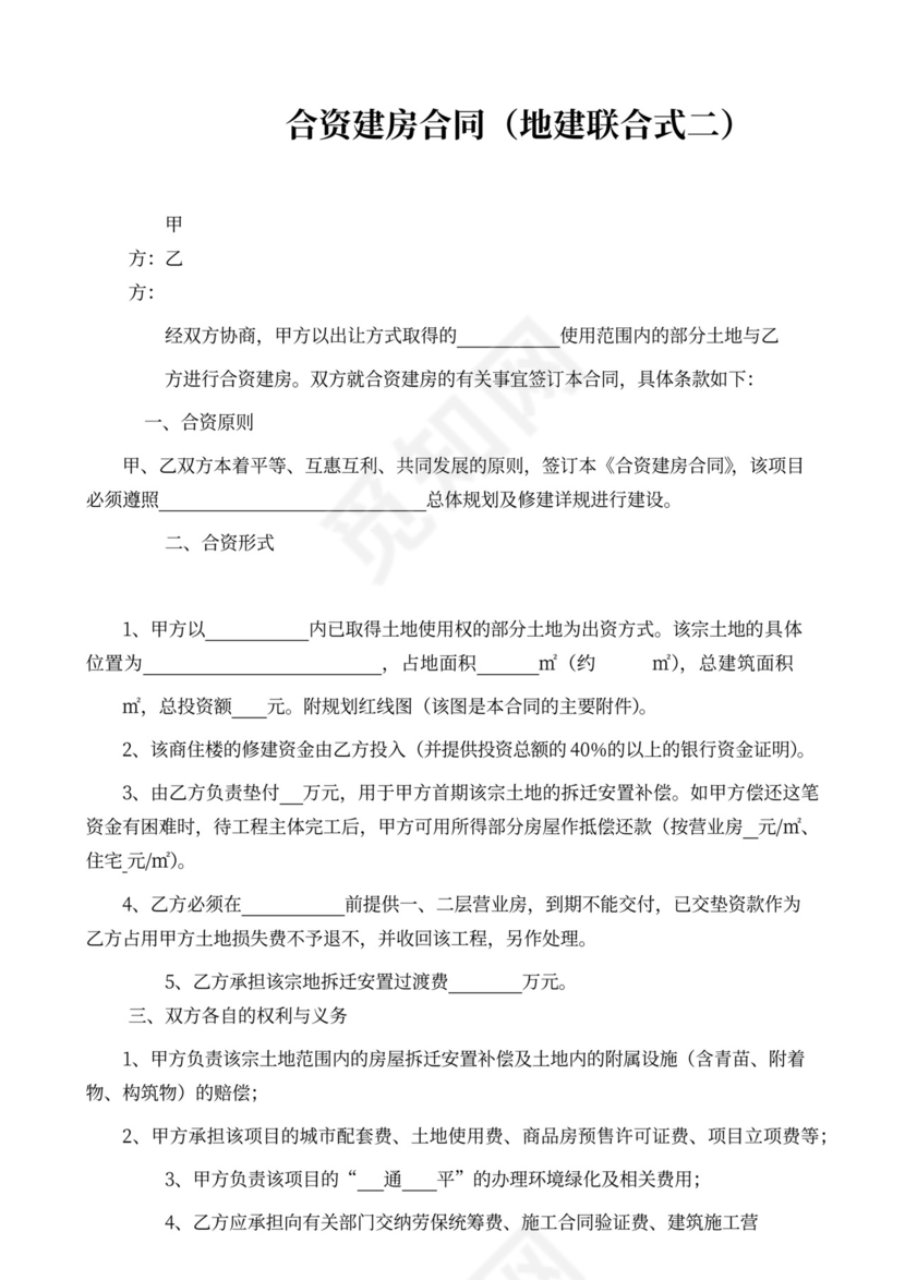 项目联合开发方案及合作协议