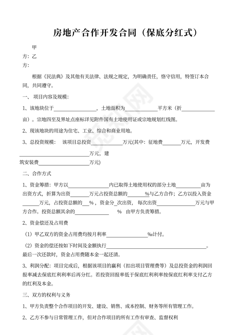 项目联合开发方案及合作协议