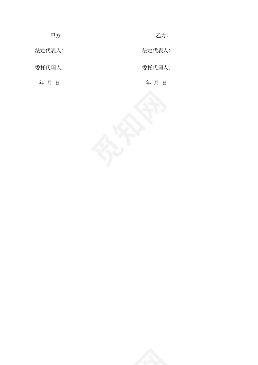 项目联合开发方案及合作协议