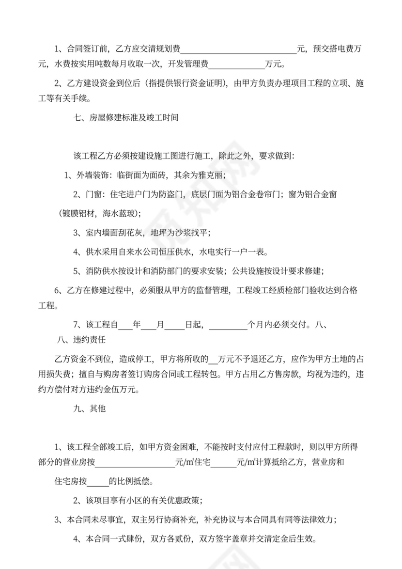 项目联合开发方案及合作协议