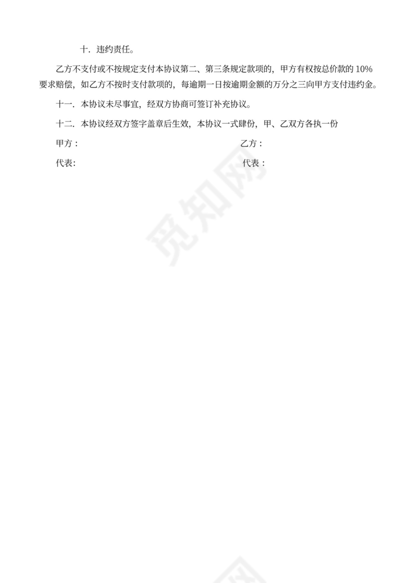 项目联合开发方案及合作协议