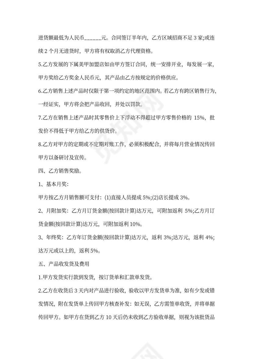 美甲店合作协议书范本