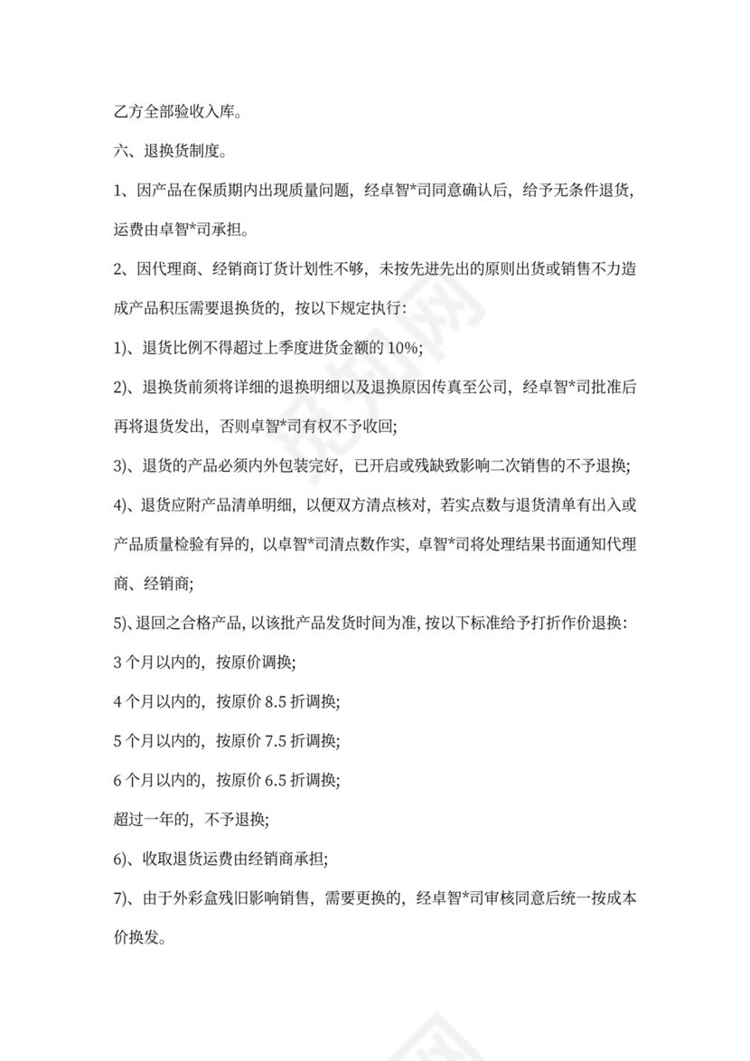 美甲店合作协议书范本