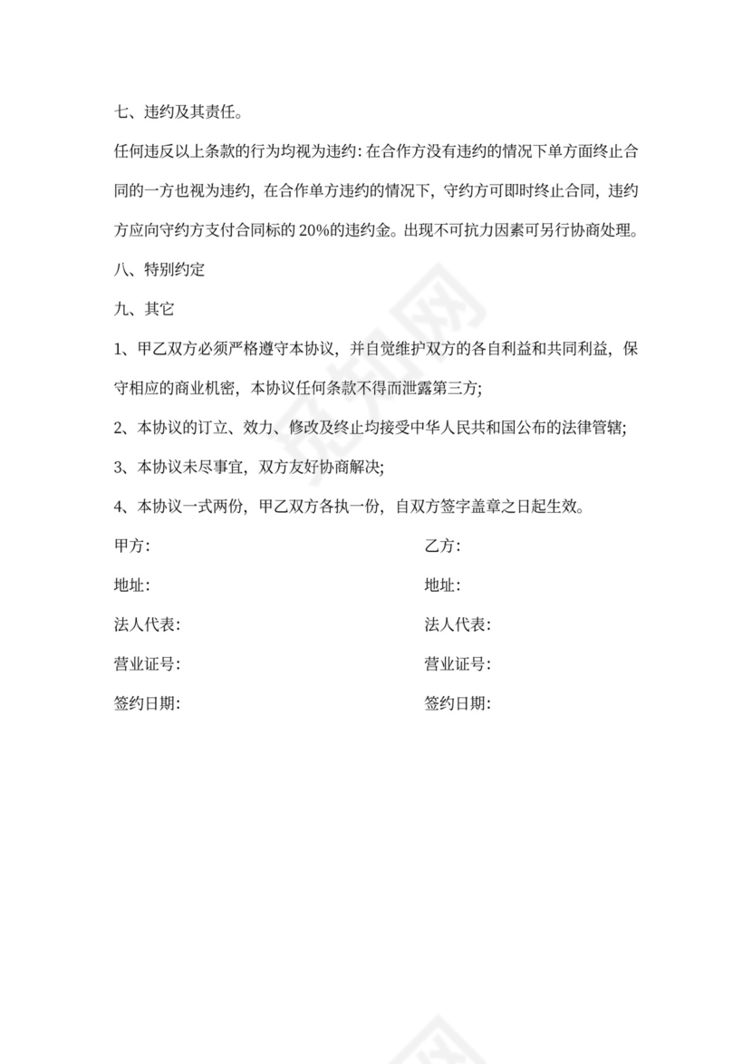 美甲店合作协议书范本