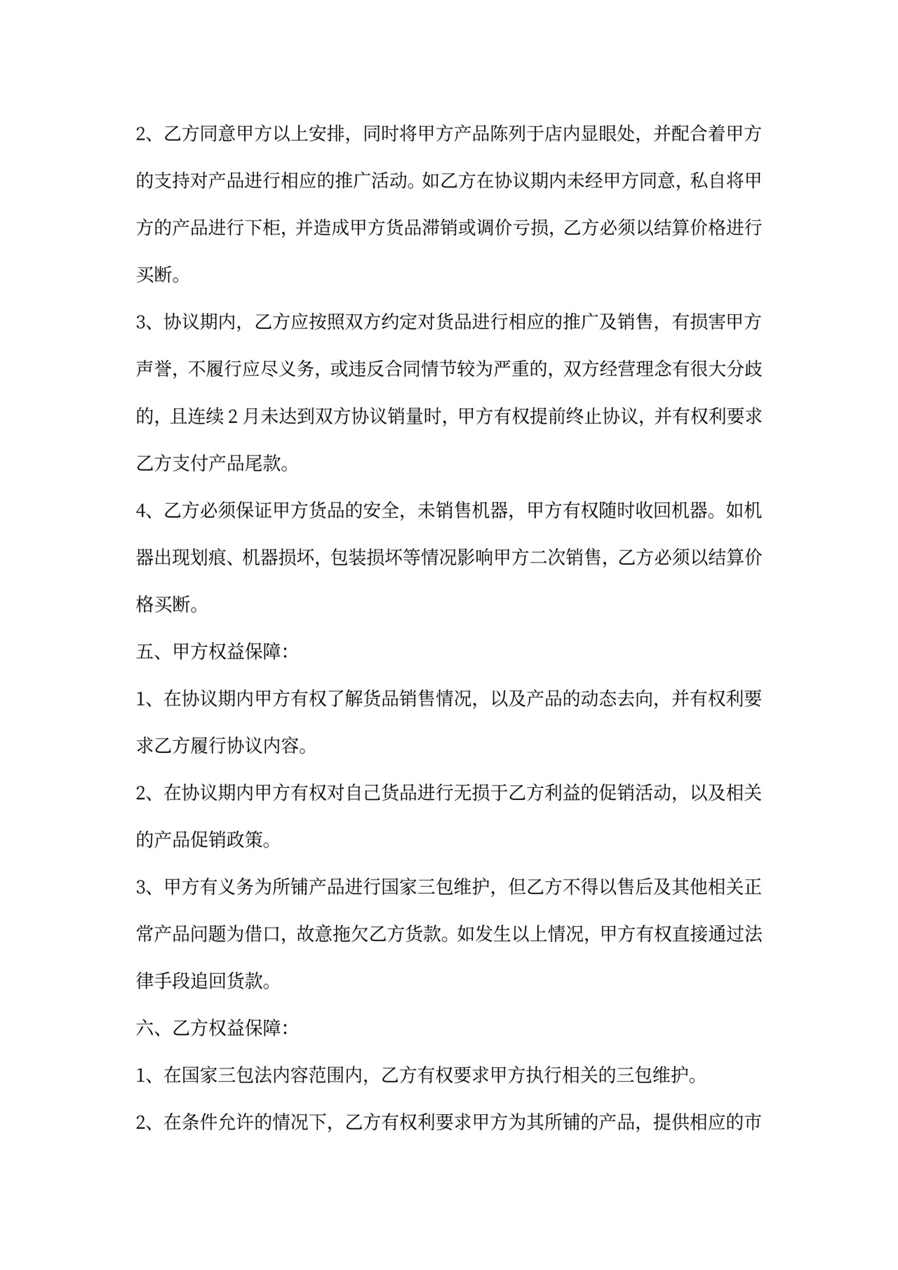 铺货代销协议书范文