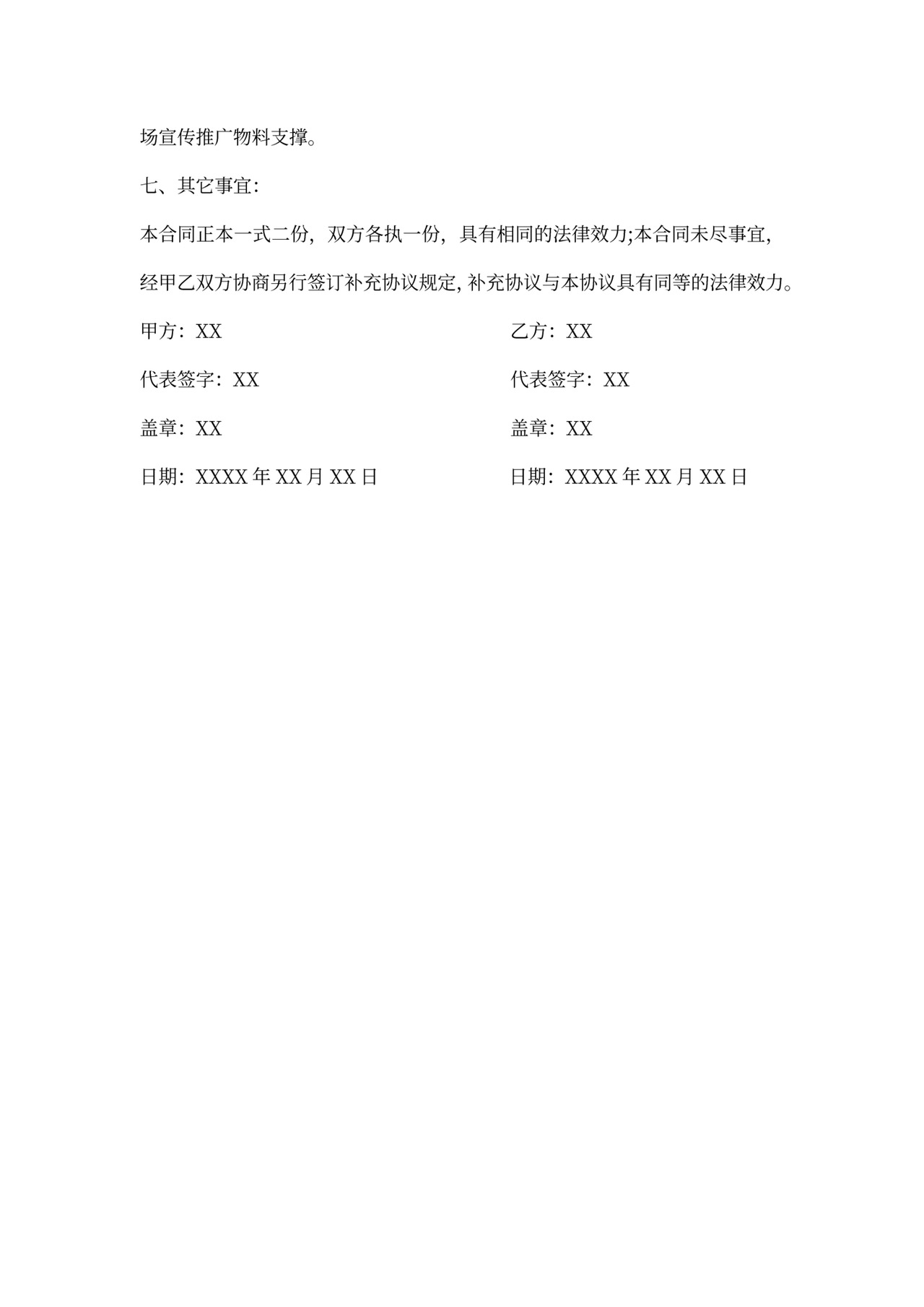 铺货代销协议书范文