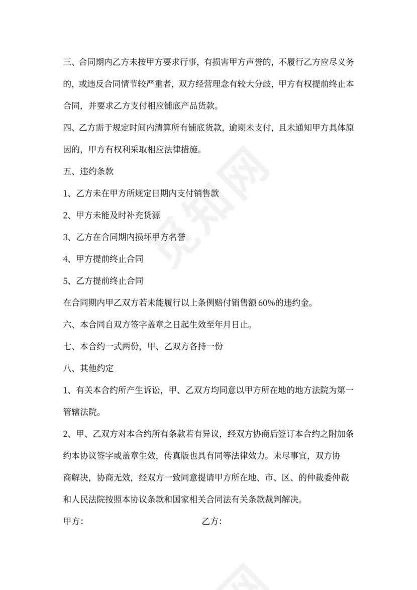 铺货合同协议书