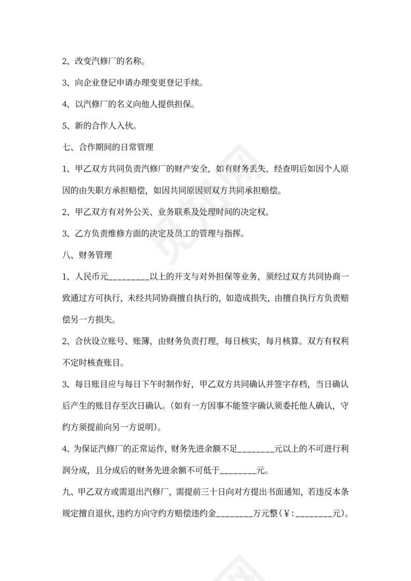 汽修厂合作协议范本