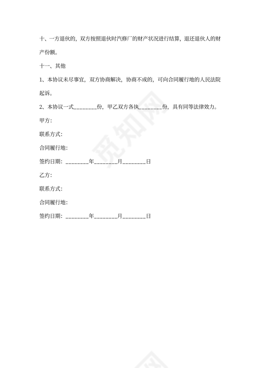 汽修厂合作协议范本