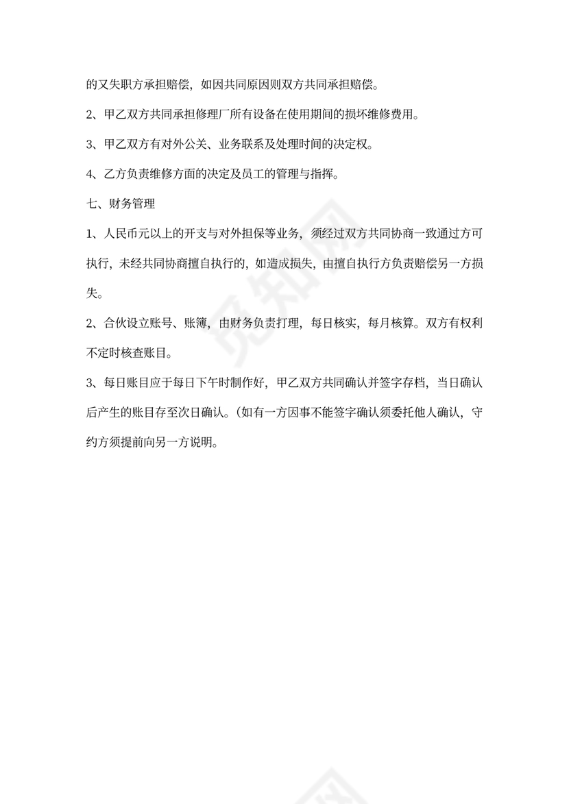 汽修厂合作协议