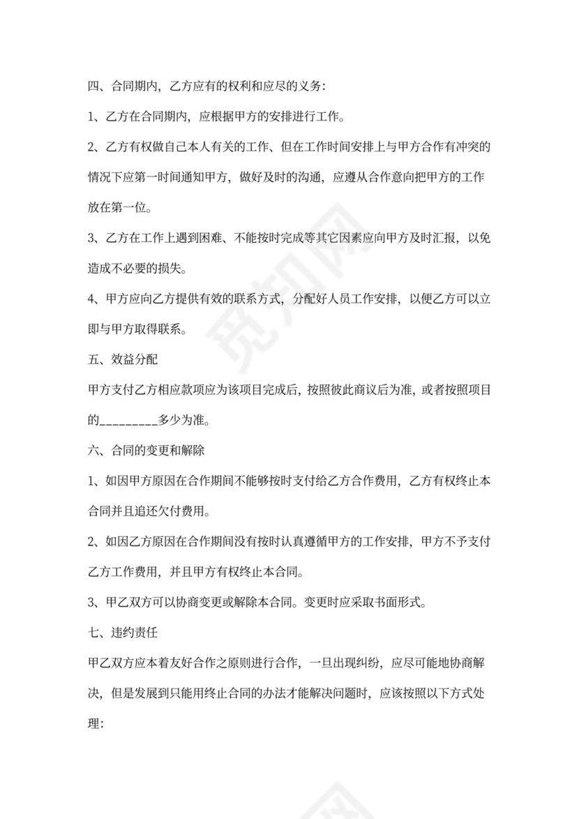 签约合作协议书