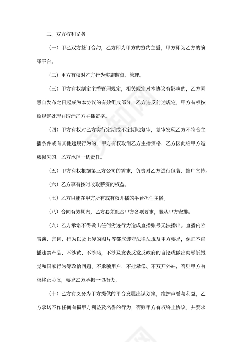 电商（带货）直播主播签约合作合同