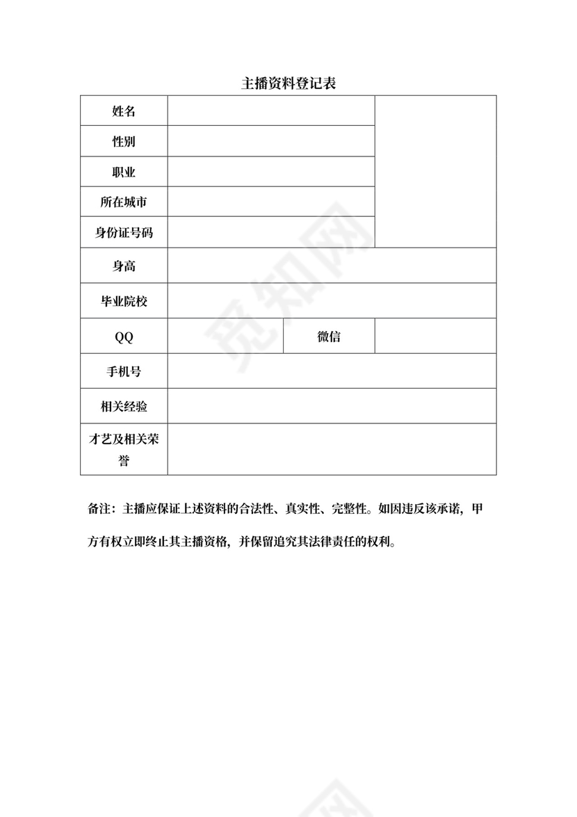 电商（带货）直播主播签约合作合同