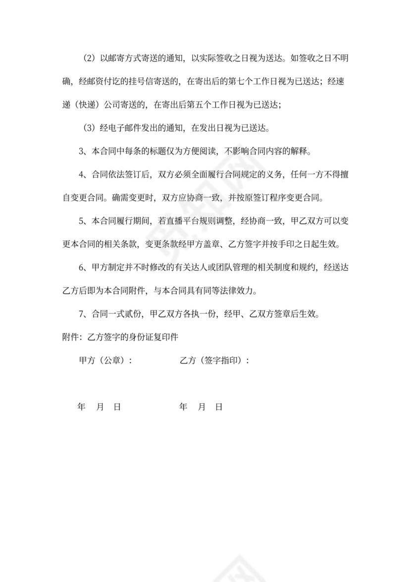 电商（带货）直播主播签约合作合同