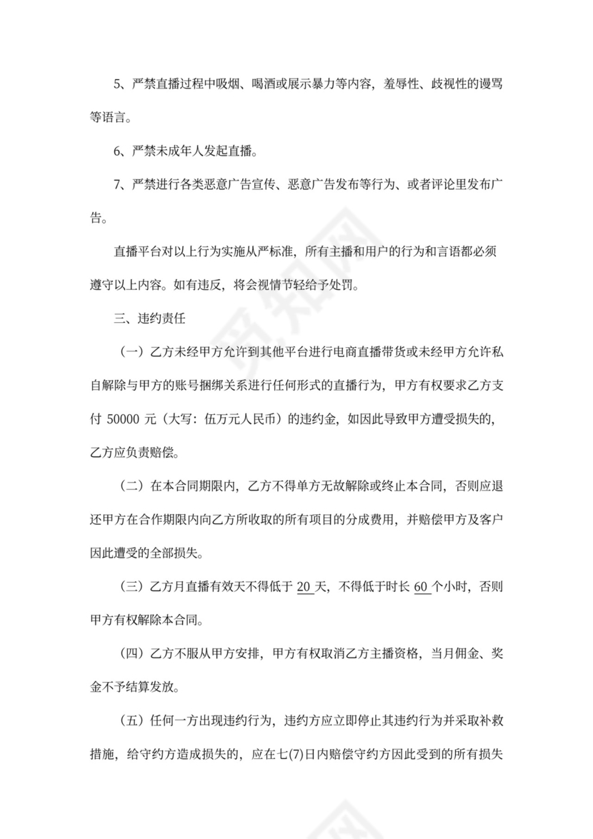 电商（带货）直播主播签约合作合同