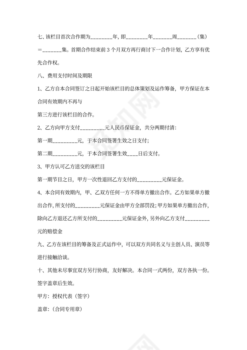 电视栏目合作协议标准范本