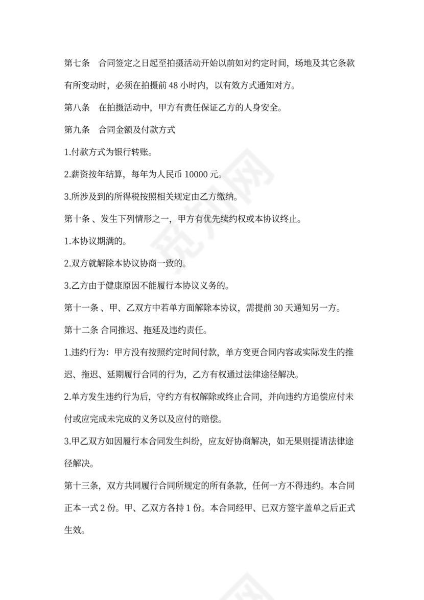 公司与模特合作协议书
