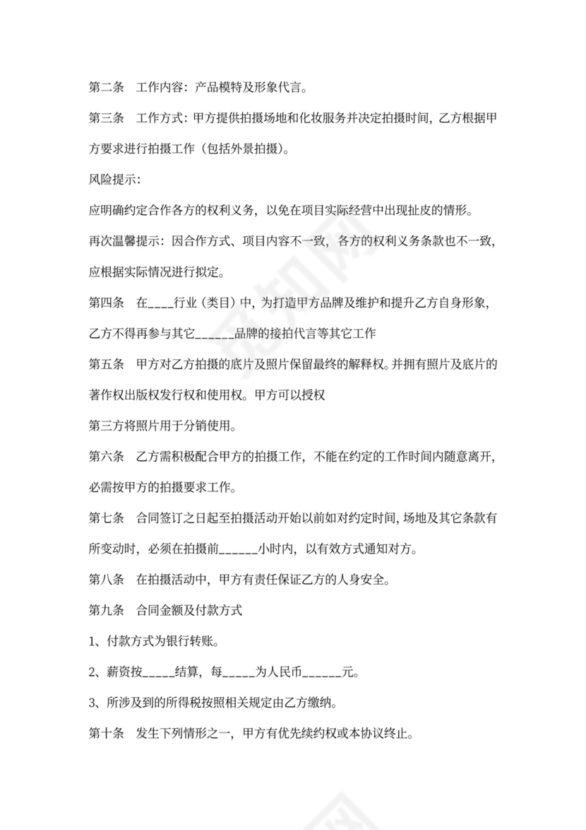 模特合作协议通用版