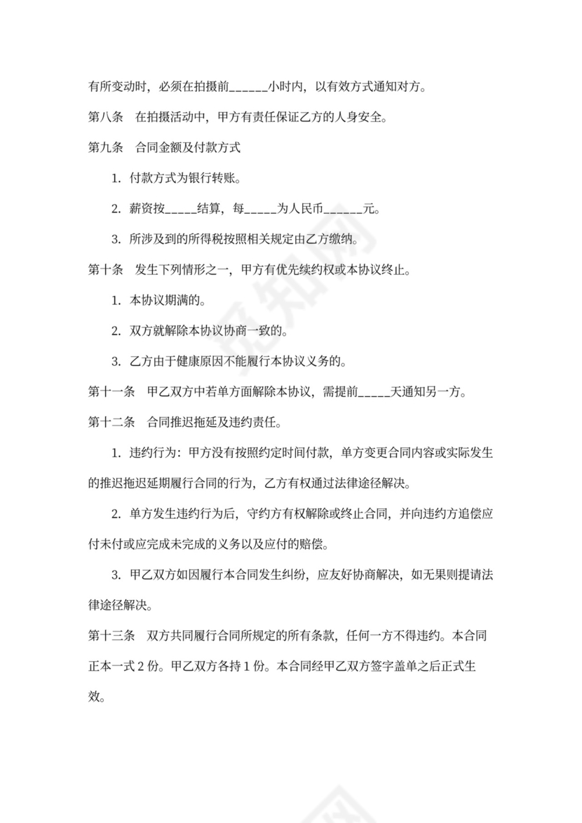 模特合作协议书范本