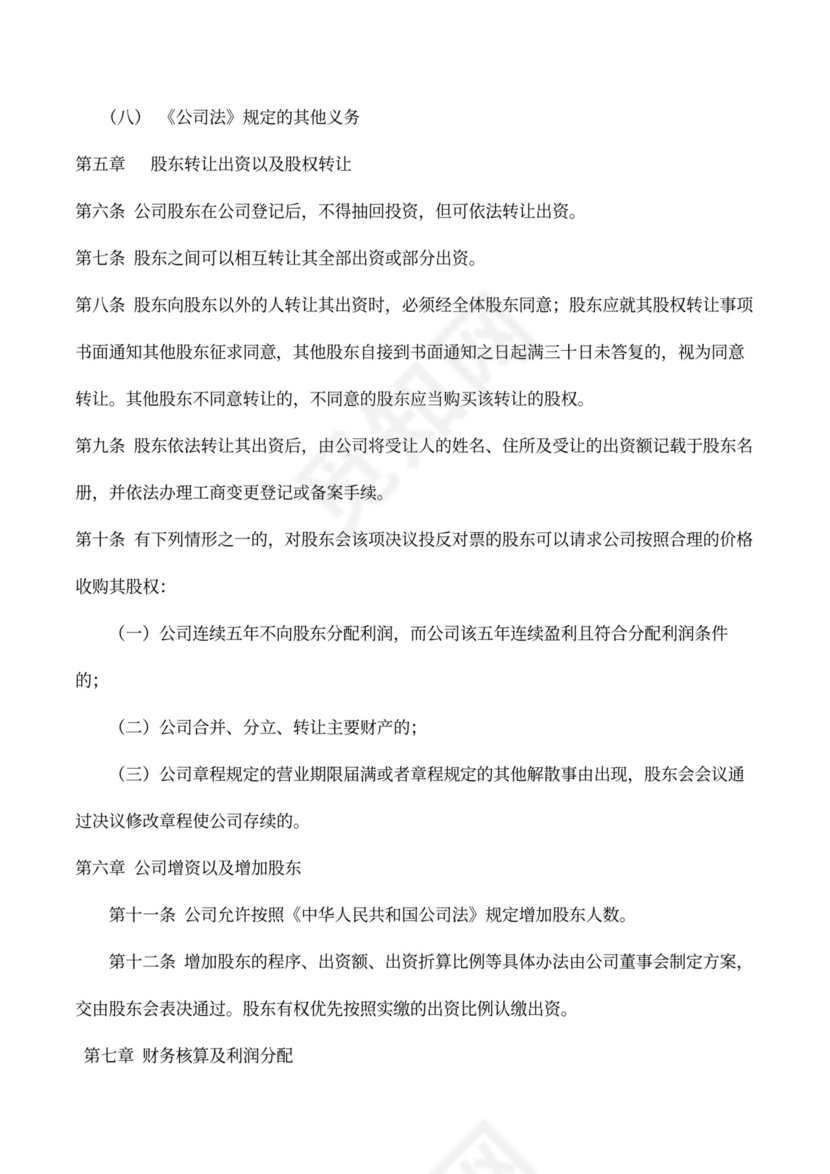 起草股东合作协议书