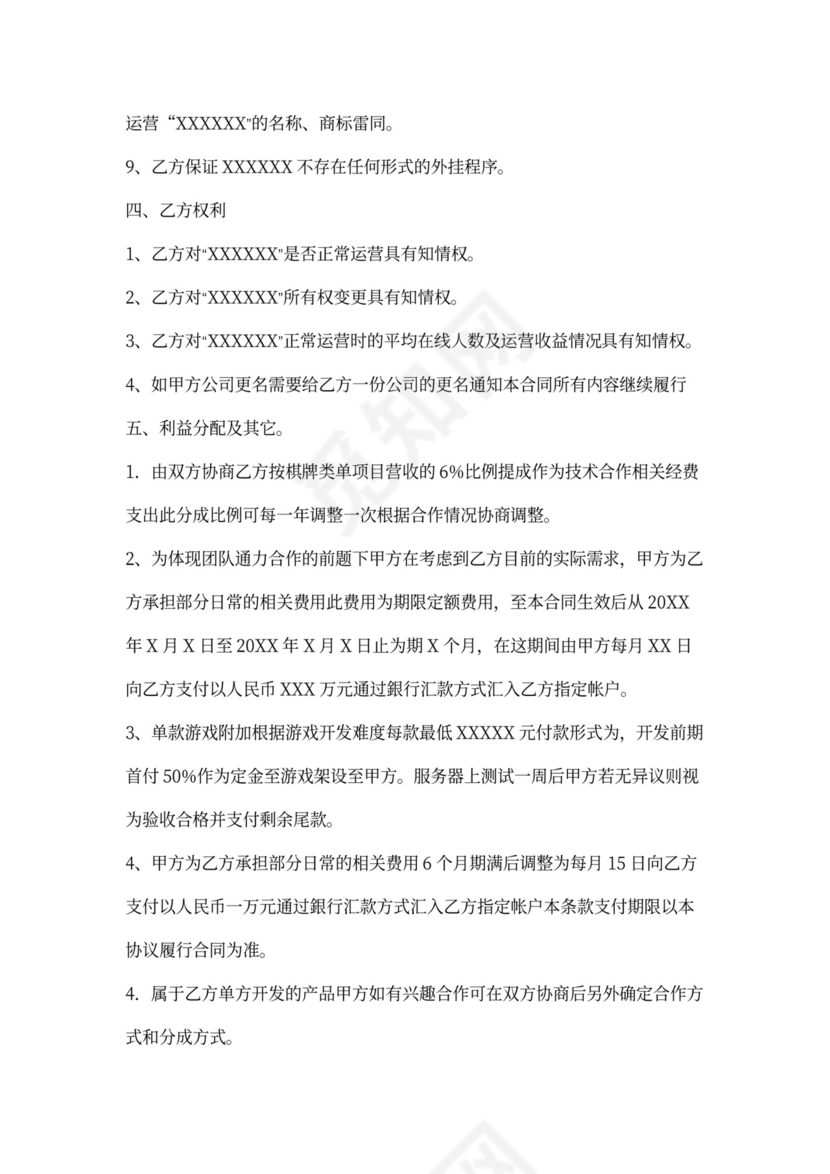 软件技术合作协议