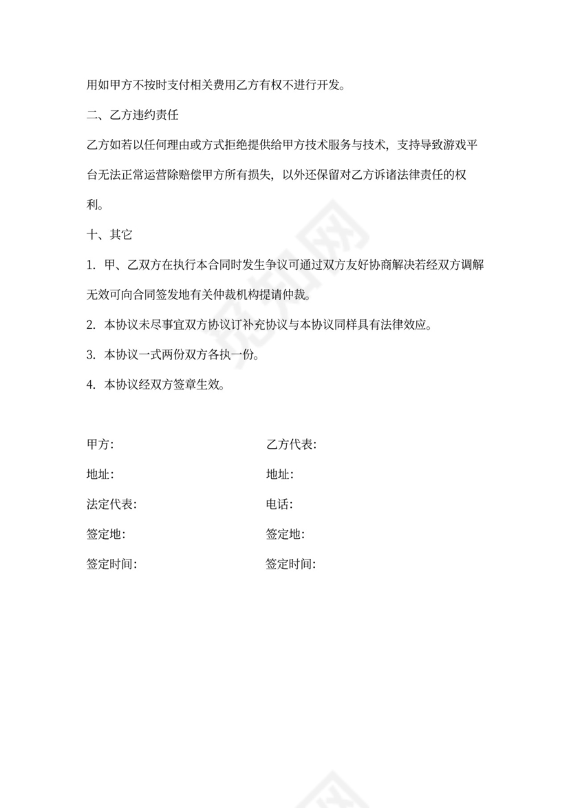 软件技术合作协议