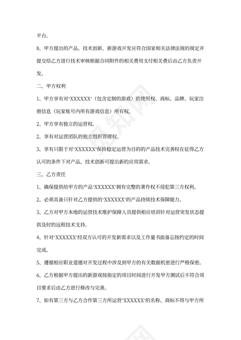 软件技术合作协议